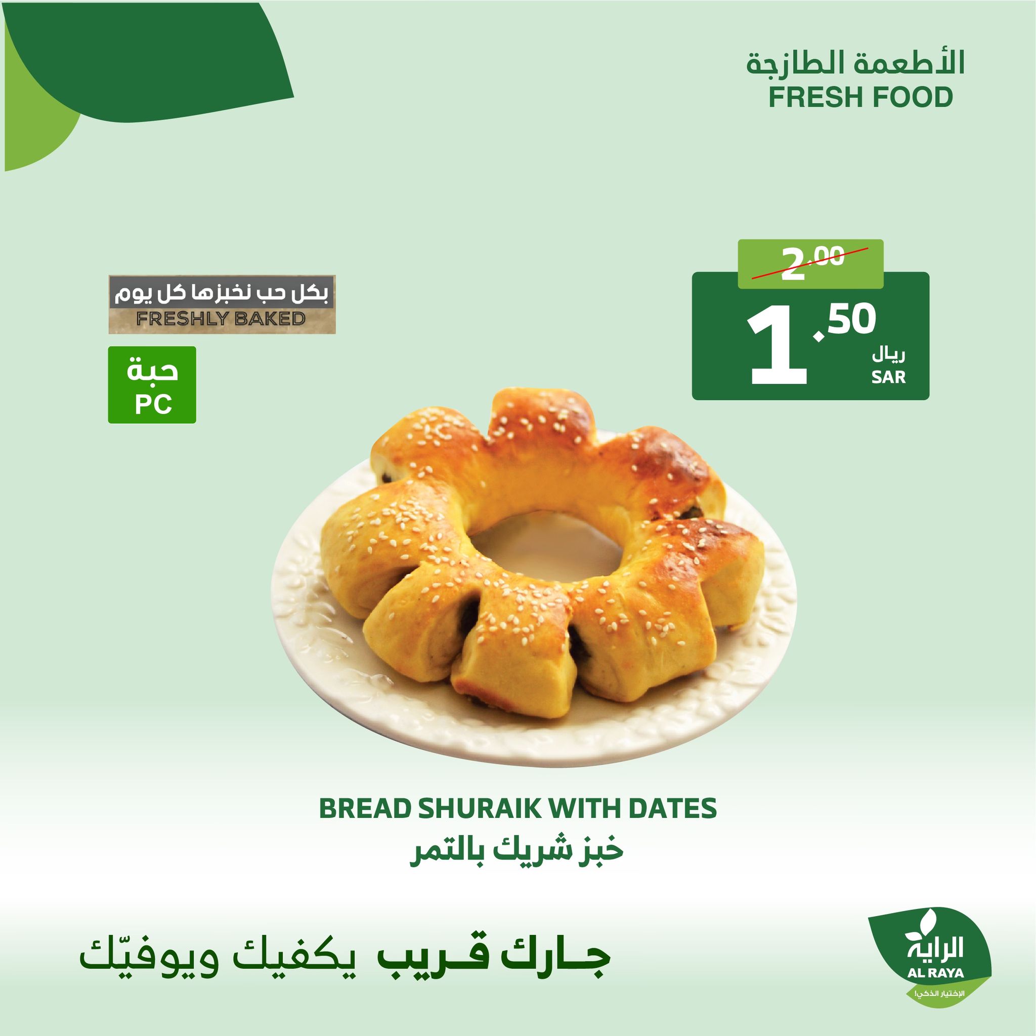 alraya offers from 16dec to 16dec 2024 عروض الراية من 16 ديسمبر حتى 16 ديسمبر 2024 صفحة رقم 3